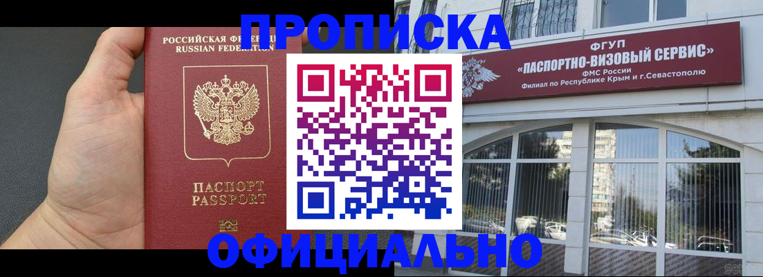 временная прописка в Сибае